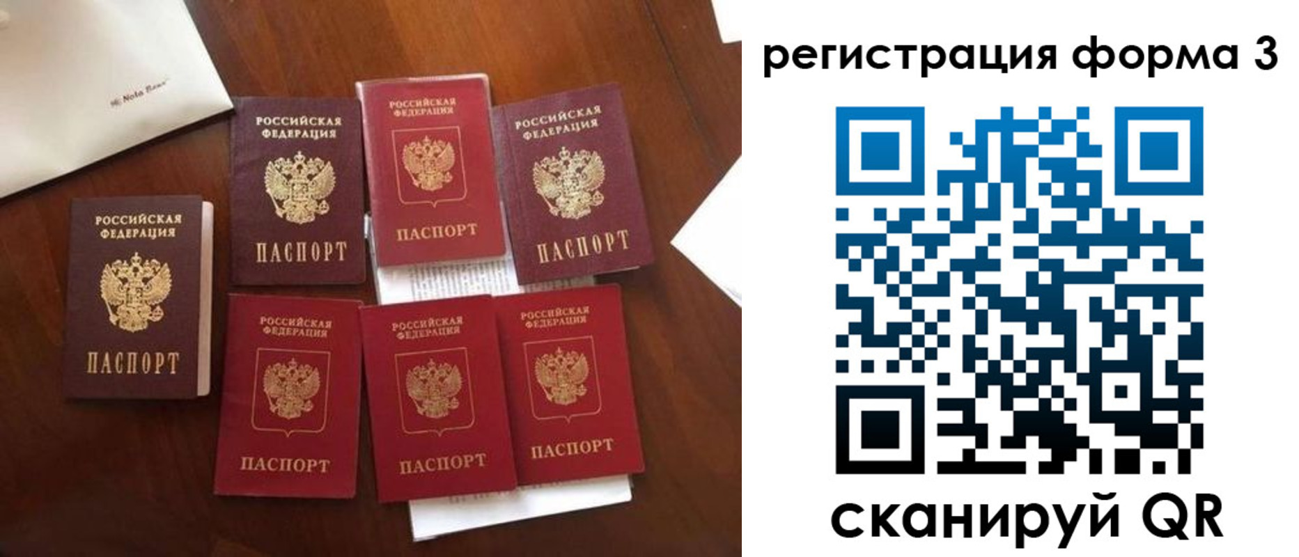 прописка 2025 в Рыбном