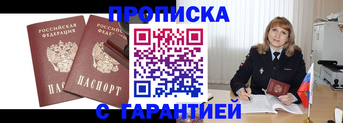 прописка поиск в Рыбном