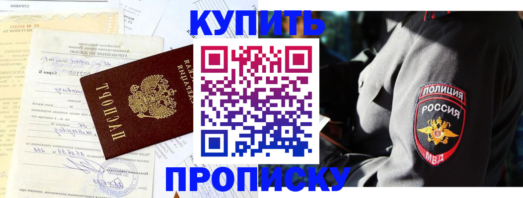 прописка регистрация в Рыбном