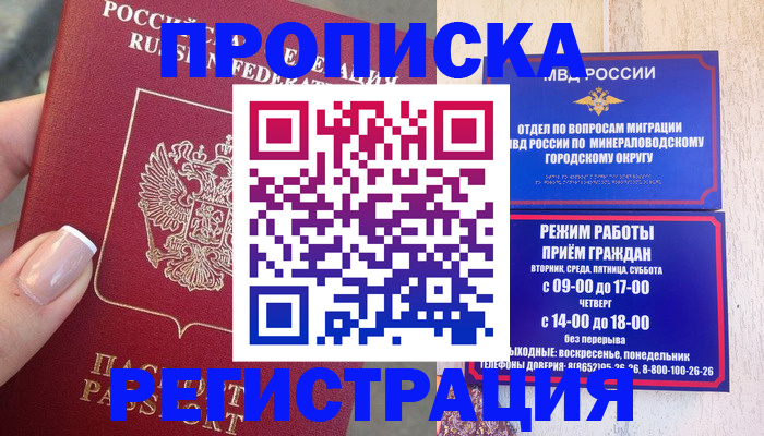 прописка 2025 в Рыбном